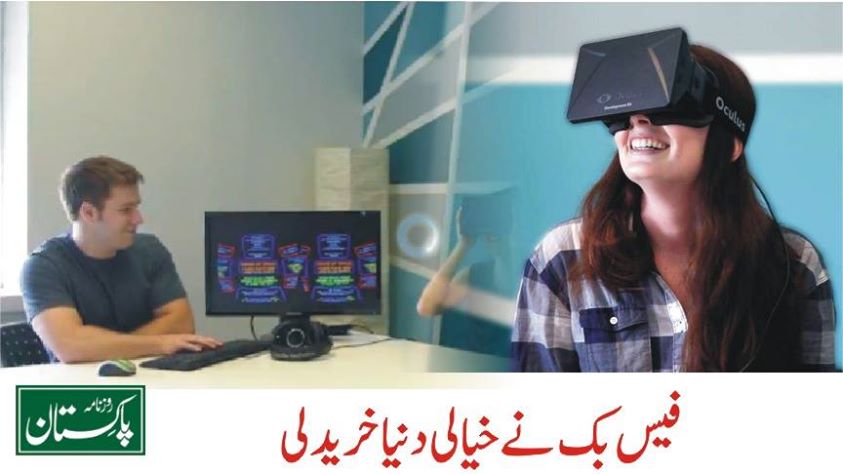 فیس بک نے ورچوئل ریئلٹی کمپنی خرید لی